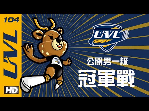 UVL／台師大男排直落三封王　締造九連霸紀錄