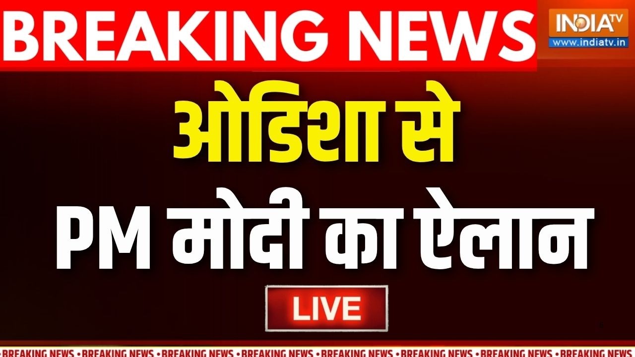 PM Modi Speech LIVE : ओडिशा से PM मोदी का ऐलान | RBI’s Next-Gen Data Centre | Bhuvneshwar News