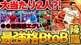 【最強格】実は大当たりが2人いるけど...引く前に絶対チェックして！●●の使用感がヤバすぎるぞ？！5/28搭載プレミアシーズンベスト徹底解説【eFootball/イーフト2026アプリ】