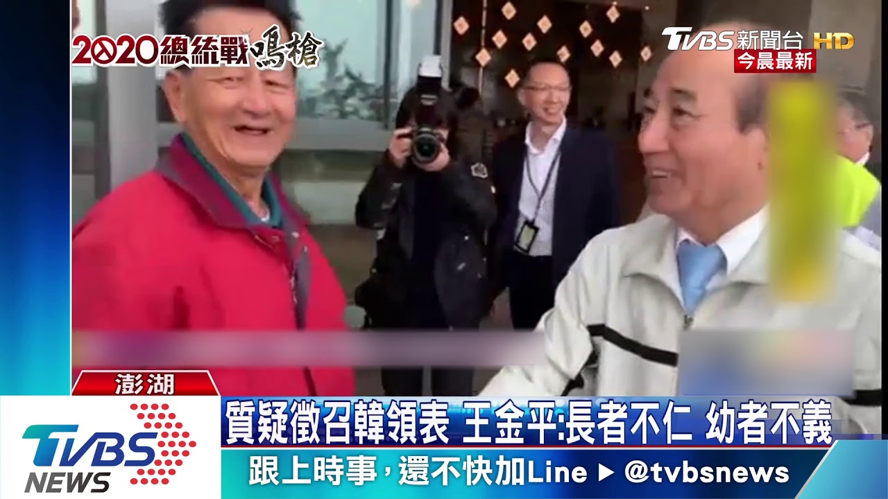 質疑徵召韓領表　王金平：長者不仁，幼者不義