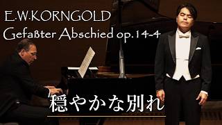 Download lagu コルンゴルト作曲 穏やかな別れ　Gefaßter Abschied Op.14-4, 近野賢一（バリトン） ヘダイェット・ジェディカー （ピアノ） mp3