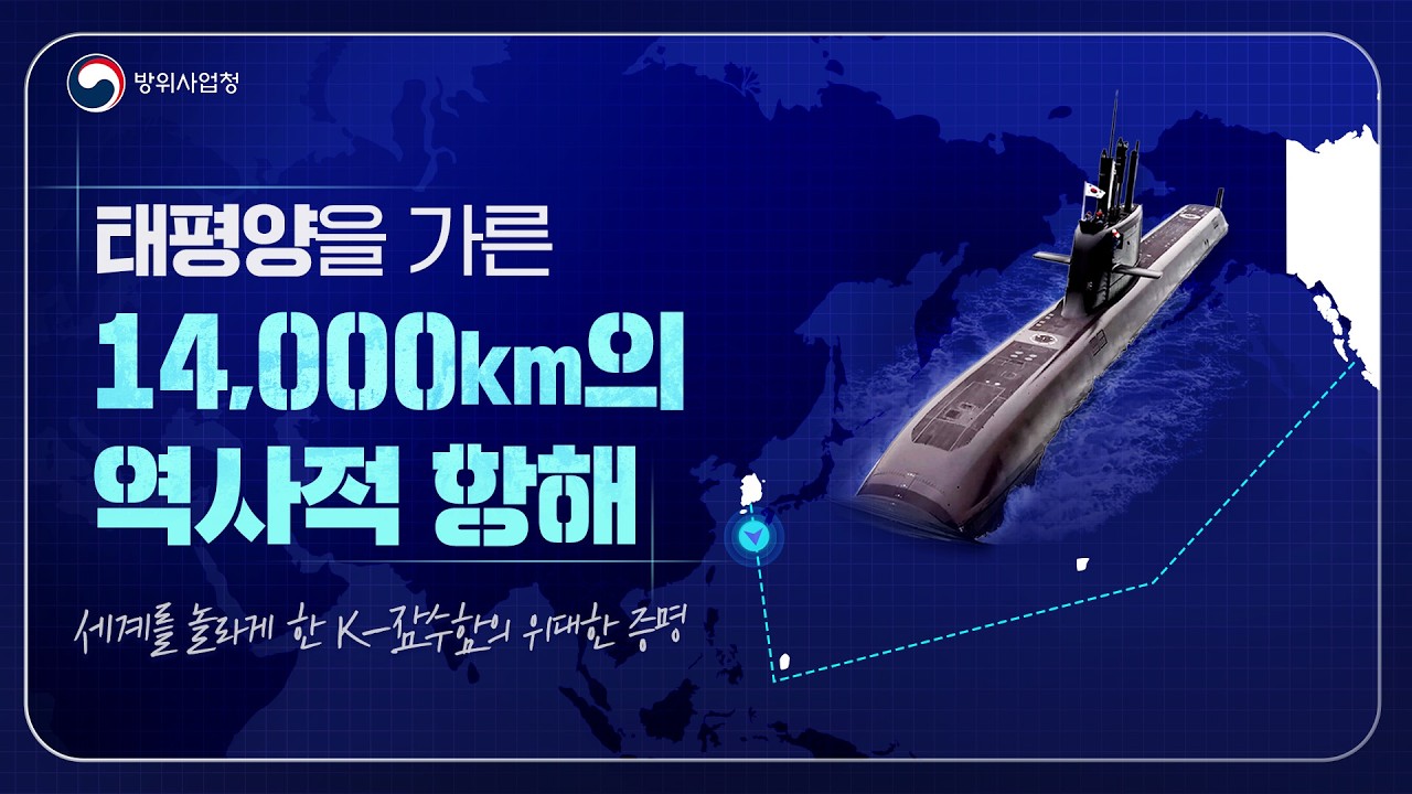 14,000km 태평양을 횡단한 도산안창호함의 대장정 공개! 썸네일