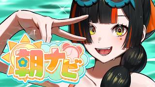【朝活雑談】　おはよういっぱい話そ！！！！！！！！！！！！！！　【 ぶいすぽっ！ ⁠/蝶屋はなび 】