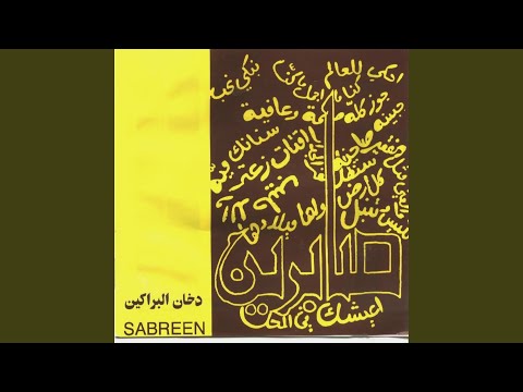 Love on the Palestinan Way حب على الطريقة الفلسطينية