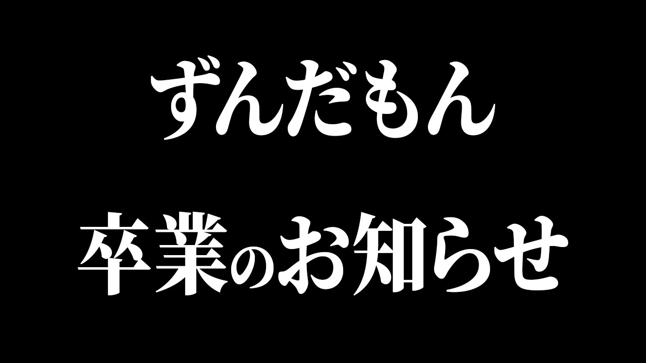 皆様へのお詫び