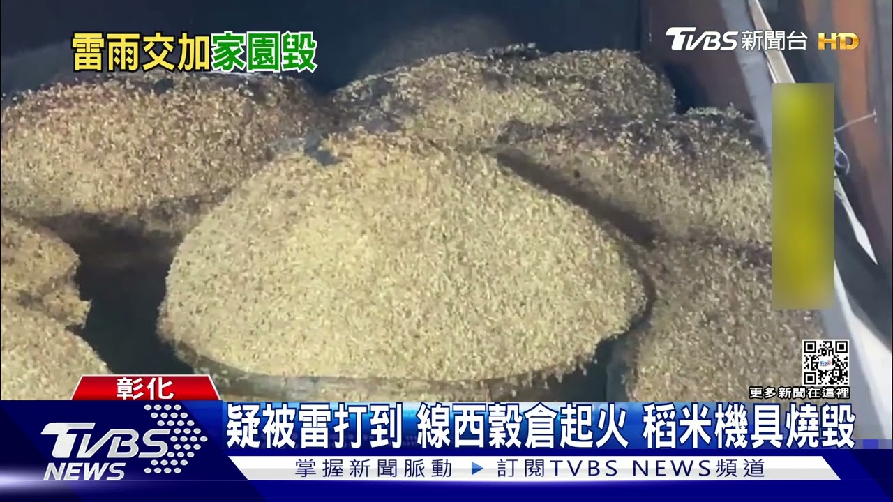 穀倉疑被雷打到燒了！強降雨社宅冒泉　水淹床下