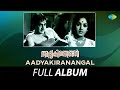 Aadyakiranangal Full Album Sathyan K R Vijaya Madhu K Raghava