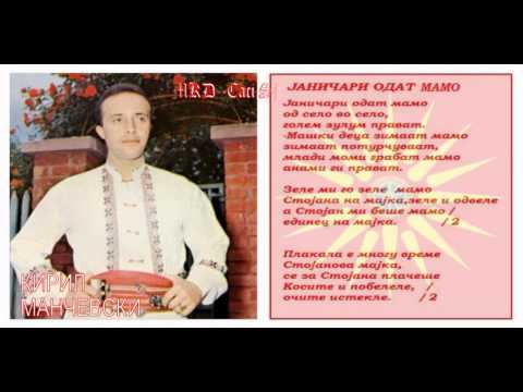 Janičari odat mamo - Kiril Mančevski - Јаничари одат мамо - Кирил Манчевски