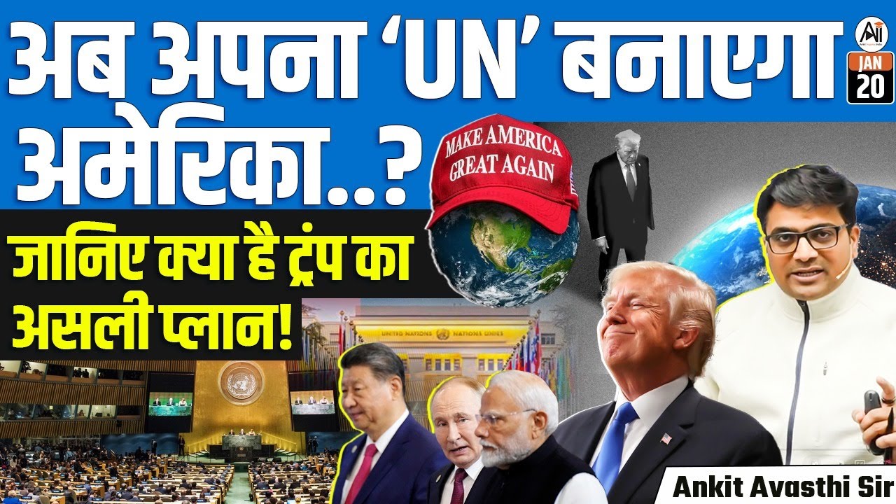 World Leaders Cautious as Trump Pushes ‘Board of Peace’, Raising Fears Over Future of UN |Ankit Sir