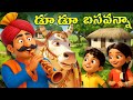 Du Du Basavanna డూ డూ బసవన్న Telugu Rhymes Telugu Learning For Kids Mango Telugu