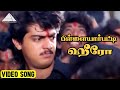 பிள்ளையார்பட்டி ஹீரோ Video Song | Vaanmathi Movie Songs | Ajith Kumar | Swathi | D