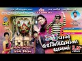 Harsiddhi Maa DJ Vage Harsiddhi Maa Na Dham Ma Pravin Luni Sanjay Digtal Rajiala