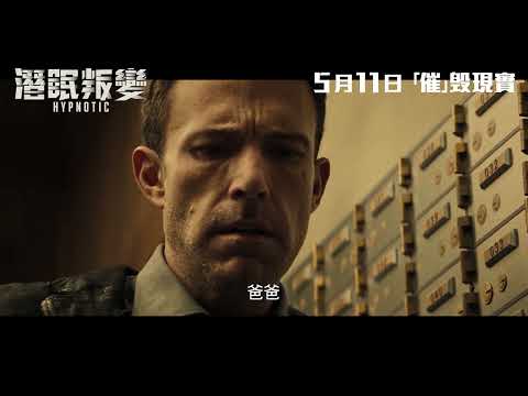 《潛眠叛變》預告片：官方預告