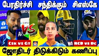 Csk vs Gt & Dc vs Rcb 2022 : வெற்றி யாருக்கு! பேரதிர்ச்சி சந்திக்கும், சிறுவன் அதிர்ச்சி கணிப்பு
