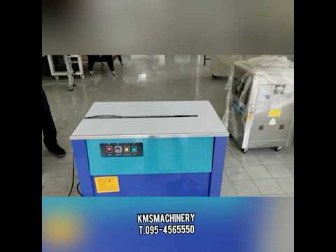 เครื่องรัดกล่องกึ่งอัตโนมัติ รุ่น KH-90D