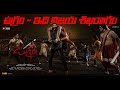 Ugram Epic Fight Scene Allari Naresh Vijay Kanakamedala Mirnaa Sri Charan Shine Screens