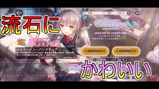 メイド緋雨っち可愛すぎて流石に石全投入を決意したんだが…【ヘブバン】
