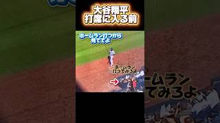 【真相】45号は予告ホームランだった！大谷翔平なぜパドレスファンとハイタッチしたのか判明！【パドレス第3戦】