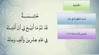 صورة شرح نظم الآجرومية مع التشجير //150//الشيخ محمد محمود الشنقيطي