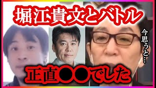 【ひろゆき×古舘伊知郎】堀江貴文さんとのバトルは正直〇〇でした。【コラボ切り抜き・ホリエモン・逮捕・日本・報道ステーション・国策捜査・宮台真司・既得権益・郵政民営化・小泉純一郎・自民党・キャスター】