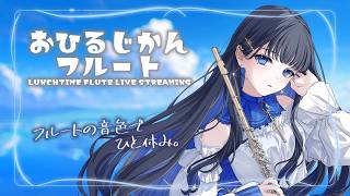 Download lagu MC少なめ!作業のお供に聞きやすいフルート演奏🌱【#フルート #作業bgm 】 mp3 Download lagu MC少なめ!作業のお供に聞きやすいフルート演奏🌱【#フルート #作業bgm 】 mp3