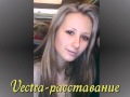 Vectra-расставание.mp4 