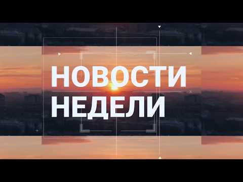Абакан 24 // Неделя (4.04.2026)