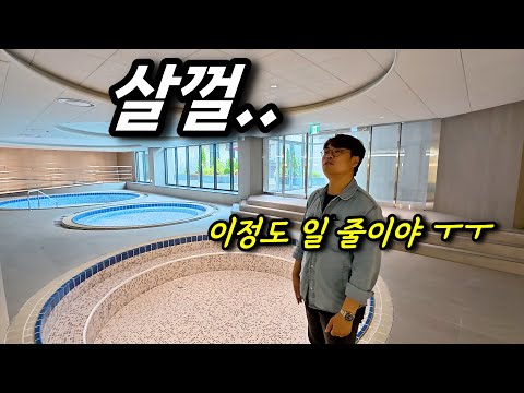 대전 최고의 커뮤니티 시설, 둔산 자이아이파크 사전점검 리뷰 (…