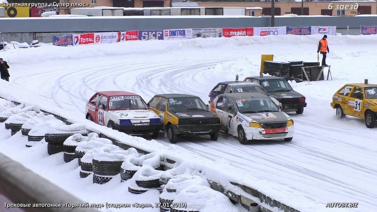 2 этап Чемпионата Республики Беларусь по трековым автогонкам 2019 года, класс Супер+ (27.01.2019)