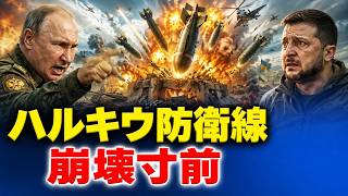 【最新】ロシア・ウクライナ情勢 全体像 2026年9月24日｜世界の注目情勢を速報｜ロシア・ウクライナ戦争