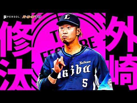 埼玉西武ライオンズのチーム概要・注目選手を紹介!【ワクタカスポーツ 2025年版】 19 動画サムネイル
