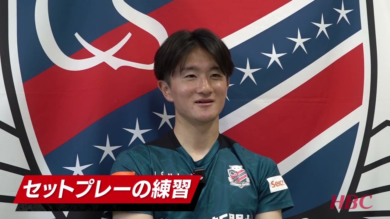 【コンサドーレ】木戸柊摩選手(23)｜コンサドーレの「心臓」に｜インタビュー（2026年3月25日収録）