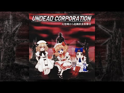 Undead Corporation - 幻想郷から超鋼鉄重低爆音 (FULL ALBUM/2010)