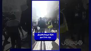 كارثة مروعة بالفنيدق جراء حادث سير.. شاحنة تصطدم بعدة سيارات وتحاصر زبناء مقهى بعد اشتعال النيران thumbnail