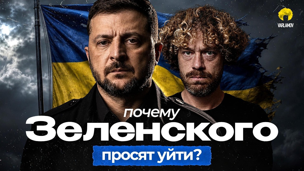 Трамп хочет, чтобы Зеленский ушел. Это возможно? | Кандидаты, выборы, Старлинк