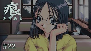 【癒えない傷】 痕 【実況プレイ】 #22