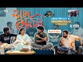 Ram Bharosey Gujarati Movie EP 11 Celebrity Game Show With RJ VEER