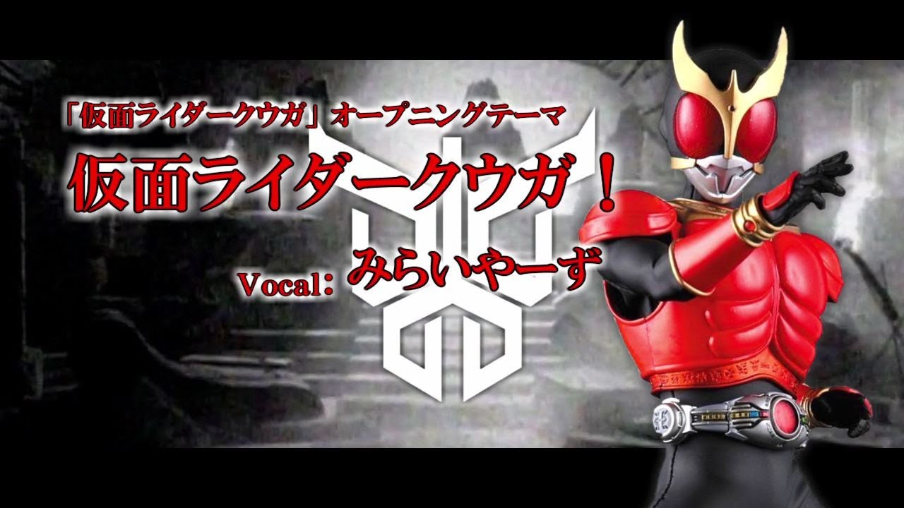 仮面ライダークウガ！ @mirayars.Cover【仮面ライダークウガ】