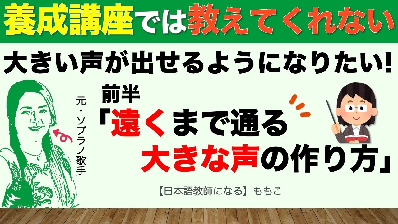 【有料級】前半：大きな声の作り方〜養成講座では教えてくれない！元・歌手が教える本気の理論