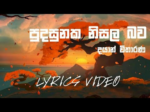 Pudasunaka Nisala Bawa | Dayan Witharana | Lyrics Video