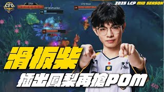 [閒聊] 真的牡湯啦 W5 CFO第五週mic check