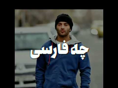 چه سوختیم . چه ساختیم . چه بردیم . چه باختیم از( یاس:) #موسيقى #ایران #آهنگ #یاس