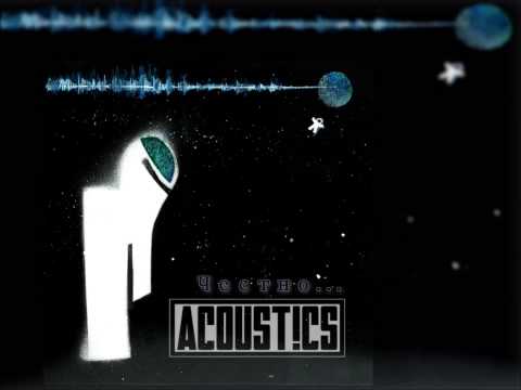 ACOUST!CS - Честно