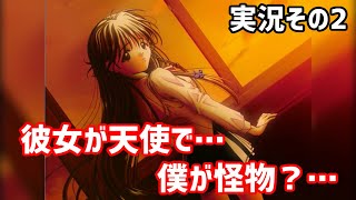 【伝説のエ〇ゲ】音MAD作者が『さよならを教えて』を実況【その2】
