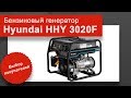 Генератор бензиновый hyundai hhy