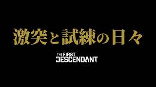 【The First Descendant】【TFD】週課深夜徘徊配信！PS5 Live#425  ファーストディセンダント　HotFix1.4.2【TFD】