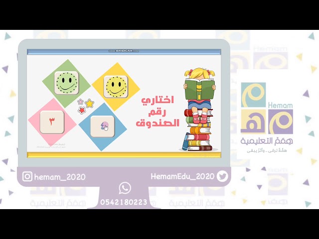 ‏(⏰ مسابقة القارئة الماهرة )