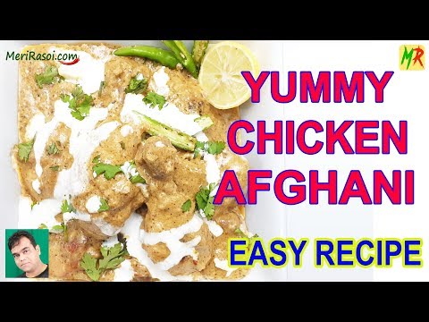 ये चिकन अफगानी खा के अंगुलियाँ चाटते रह जाओगे | Super Easy Chicken Afghani Recipe | Chicken Recipe