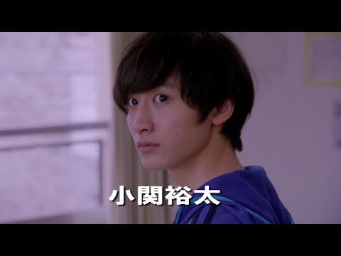 小関裕太＆森川葵主演／映画『ドロメ【男子篇】【女子篇】』特報