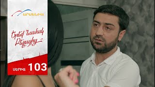 Երեք Նամակ Բելլայից, Սերիա 103 / Ereq Namak Bellayic